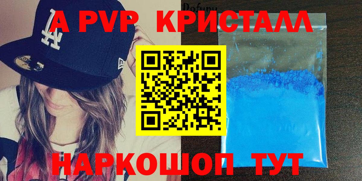 Альфа ПВП кристаллы  Вход с VPN  Элиста  магазин    А ПВП мука 