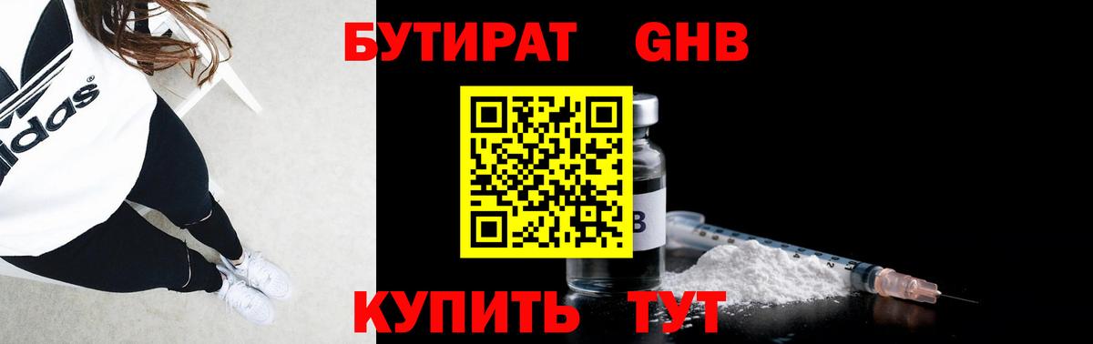БУТИРАТ бутандиол Элиста