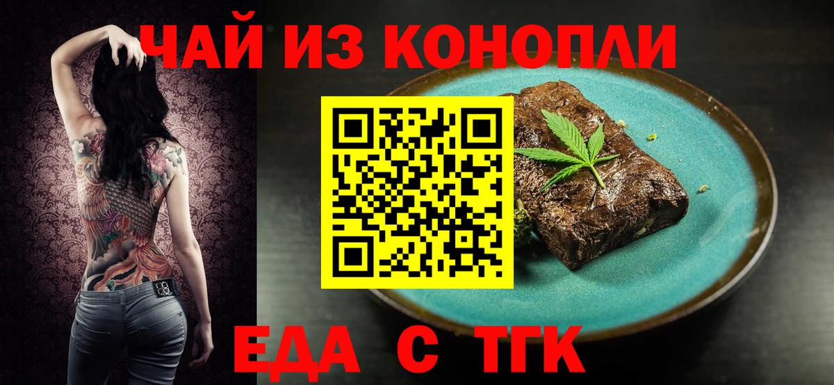 Элиста  Печенье с ТГК конопля  Вход с VPN 
