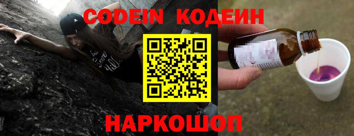 Элиста  Кодеин Purple Drank  Вход с VPN  Кодеин напиток Lean (лин) 