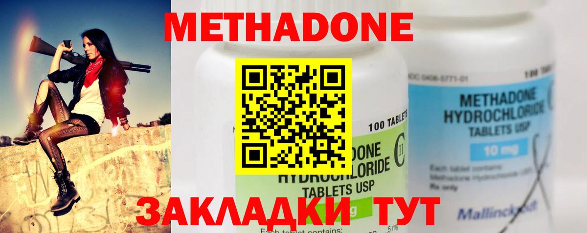 МЕТАДОН мёд Элиста